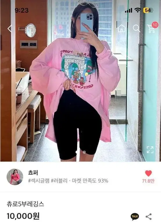 쵸퍼 5부 레깅스